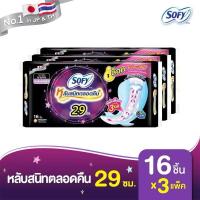 ราคา ทั้งหมด 3 แพ็ค โซฟี ผ้าอนามัย แบบ กระชับบอดี้ฟิต กลางคืน มีปีก 29 ซม 16ชิ้น SOFY BODY FIT NIGHT 29CM WING 16S (23617738827)