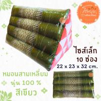 ราคา หมอนสามเหลี่ยม ไซต์เล็ก ขนาด 22x23x32 เซนติเมตร 10 ช่อง (24646651690)