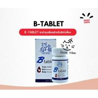 ราคา B Tablet ยาบำรุงเลือดสำหรับสัตว์เลี้ยง ขนาด 30 เม็ด (24948493091)