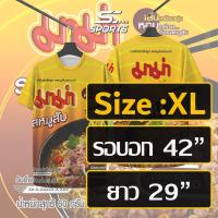 ราคา เสื้อพิมพ์ลายเต็มตัว มาม่าหมูสับ งานจริง สวย สีสด คมชัด ผ้ากีฬาหนา 145g สีสด สวย งานคม นุ่ม ลื่น (24605406702)