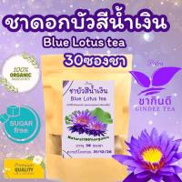 ราคา ชาดอกบัวสีน้ำเงิน บรรจุ 30 ซองชา ดอกบัวสีน้ำเงินอบแห้งบดผงบรรจุซองพร้อมชงดื่ม (24566461595)