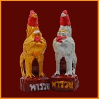 ราคา ไก่เงินไก่ทอง รุ่นพารวย ขนาด 15 ซม ไก่ปูนปั้น ไก่มงคล ไก่ถวายไอ้ไข่ ไก่นำโชค ไก่ชน ไก่จิกทรัพย์ ตุ๊กตาแก้บน ตุ๊กตาตั้งศาล (22099789027)