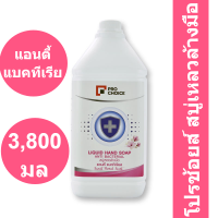 ราคา โปรช้อยส์ สบู่เหลวล้างมือ กลิ่นสวีทฟลอรัล 3800 มล (16157194456)