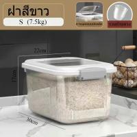 ราคา ถังใส่ข้าวสารกล่องใส่ข้าวสาร กล่องใส่อาหารแห้ง ถังข้าวสาร ถังเก็บเม็ดข้าวสาร สไตล์ใหม่เรียบง่าย (22570982865)