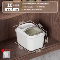 ราคา ถังใส่ข้าวสารกล่องใส่ข้าวสาร กล่องใส่อาหารแห้ง ถังข้าวสาร ถังเก็บเม็ดข้าวสาร สไตล์ใหม่เรียบง่าย (22540731815)