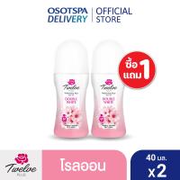 ราคา 1แถม1 Twelve Plus ทเวลฟ์ พลัส โรลออน 45มล แพ็ค 2 เลือกสูตรด้านใน (24612179479)