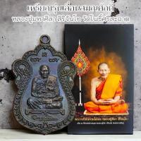 ราคา แท้ เหรียญเสมารุ่นเลื่อนสมณศักดิ์ หลวงปู่มหาศิลา สิริจันโท วัดโพธิ์ศรีสะอาด ด้านหลังพัดยศ ด้านหลังตอกโค๊ตแจกทาน (23731459998)