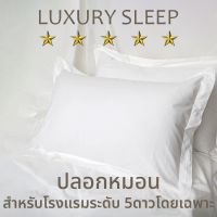 ราคา LUXURY SLEEP โรงแรมปลอกหมอน 5ดาว cotton100 ระบายอากาศดี นุ่ม ปลอกหมอนหนุน ปลอกหมอนโรงแรม ปลอกหมอนสีขาว ขนาด48 74cm (24796923493)