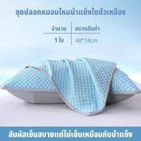 ราคา ปลอกหมอนเย็นสบายฤดูร้อน ใยถั่วเหลืองน้ำแข็ง เย็นสบาย นุ่มลื่น เป็นมิตรกับผิว ปลอกหมอนผ้าถั่วเหลืองเย็น ปลอกหมอน 48x74 ซม Pillow Cases (24820847074)
