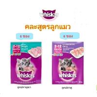 ราคา Whiskas วิสกัส เพาซ์ อาหารเปียกแมว แบบซอง 80กรัม สำหรับแมวโตและลูกแมว ยกโหล 12 ซอง (24824685158)