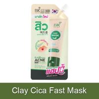 ราคา BK Acne Clay Cica Fast Mask Water Gel Serum Glowfit UV บีเค แอคเน่ เคลย์ ซิก้า ฟาสท์ มาส์ก วอเตอร์ เจล เซรั่ม โกลว์ฟิต ยูวี สินค้ามีให้เลือก 2 แบบ 3 สูตร (24686687735)