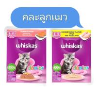 ราคา Whiskas วิสกัส เพาซ์ อาหารเปียกแมว แบบซอง 80กรัม สำหรับแมวโตและลูกแมว ยกโหล 12 ซอง (24824685159)