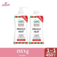 ราคา 1แถม1 เจลอาบน้ำตรางู อัลตร้ามอยเจอร์ ไฮเดรทติ้ง ปริมาณ450กรัม ชิ้น (24202003523)