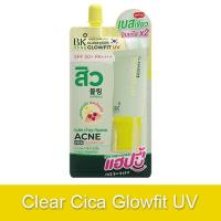 ราคา BK Acne Clay Cica Fast Mask Water Gel Serum Glowfit UV บีเค แอคเน่ เคลย์ ซิก้า ฟาสท์ มาส์ก วอเตอร์ เจล เซรั่ม โกลว์ฟิต ยูวี สินค้ามีให้เลือก 2 แบบ 3 สูตร (24686687737)
