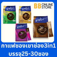 ราคา กาแฟ3in1เขาช่อง บรรจุซอง25 30ซอง (23054395213)
