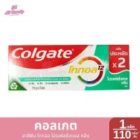 ราคา คอลเกต โททอล ยาสีฟัน ปริมาณ 150กรัม (23933153480)