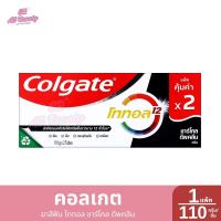 ราคา คอลเกต โททอล ยาสีฟัน ปริมาณ 150กรัม (23933153482)