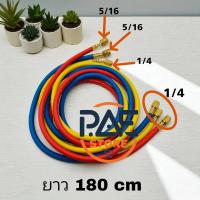 ราคา สายเกจเติมน้ำยาแอร์ R12 R22 R134a สายชาร์ทน้ำยาแอร์ สายเติมน้ำยาแอร์ ยาว 180 cm เซ็ต 3 เส้น น้ำเงิน แดง เหลือง ทนแรงดันได้ 500 2500 PSI (24760291776)