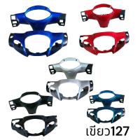 ราคา หน้ากากท่อนบน เวฟ 125s หัวเถิก 1 ชิ้น ABS เกรดA WAVE125S (21146297550)