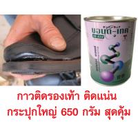 ราคา Bond Tech กาวบอนด์เทค Bt 430 ราคาพิเศษ 165 บาท ขนาดใหญ่ 650 กรัม สำหรับซ่อมรองเท้า กระเป๋า เก้าอี้ บันได กาวสารพัดประโยชน์ ติดแน่นสุดๆ กา (967840111)