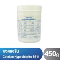 ราคา ผงคลอรีน Chlorine Powder Calcium Hypochlorite 65 70 450 g ผสมน้ำอาบ บำบัดน้ำ ฆ่าเชื้อโรคในน้ำ (21169728871)