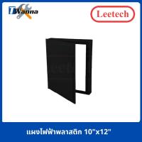 ราคา แผงไฟฟ้า แผงพลาสติก แผงpvc แผงไฟฟ้าพลาสติก ขนาด 10 x12 14 x20 Leetech (24457784638)
