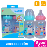 ราคา Natur smile เนเจอร์ ขวดนมเนเจอร์สไมล์คอกว้าง 4 และ 8 ออนซ์ แพ็ค2ขวด (24236258023)
