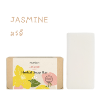 ราคา Phutawan ภูตะวัน เฮอร์เบิ้ล โซพ บาร์ ขนาด 100 กรัม สบู่ อ่อนโยน ชุ่มชื่นได้ยาวนาน (20207972988)