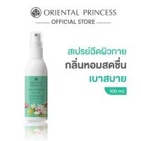 ราคา Oriental Princess สเปรย์ น้ำหอม ฉีดผิว Story of Happiness Body Cologne Spray 100 ml (24654476932)