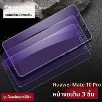 ราคา ฟิล์มกันรอยกระจกนิรภัย Huawei Mate10 pro ป้องกันแสงสีน้ำเงิน ฟิล์มกันรอยแบบเต็มจอ ป้องกันการมองเห็นได้จากด้านข้าง (24846340113)