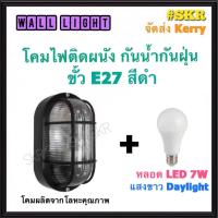 ราคา โคมไฟติดผนัง สีดำ สีขาว พร้อมหลอด LED 7 W เดย์ไลท์ วอร์มไวท์ โคมไฟ โคมผนัง โคม โคมไฟ โลหะมิเนียม (1892408685)