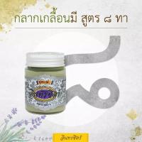 ราคา ขี้ผึ้งอินทรชิตร์ สูตร 8 ขนาด 30 กรัม (17505612850)