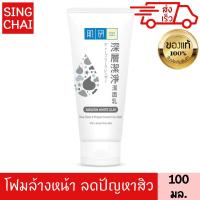 ราคา ฮาดะ ลาโบะ โฟมสูตรดีพคลีนแอนด์พิมเพิลคอนโทรล 100 กรัม HADA LABO (18455291307)
