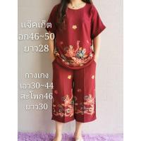 ราคา พร้อมส่ง ชุดเสื้อ กางเกงปักลายสวยงามเรียบหรูคนอวบคนอ้วน ฟรีไซส์ (19614499098)