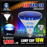ราคา IWACHI หลอดไฟ LED PAR38 18W E27 แดง เหลือง เขียว น้ำเงิน PAR38 พาร์38 หลอดสปอร์ตไลท์ กันน้ำ RED YELLOW BLUE GREEN (15824695140)