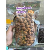 ราคา อัลมอนด์อบเนย 500g 1kg มีเปลือก (9441654854)