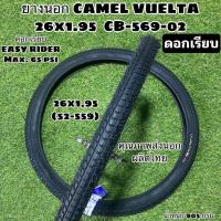ราคา ยางนอก CAMEL VUELTA 26x1 95 CB 569 02 ดอกเรียบ (21956858212)