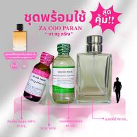 ราคา หัวเชื้อน้ำหอม 100 กลิ่นซา ครู ภรัณ ZA COO PARAN (24932359401)