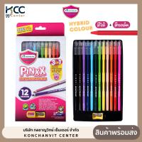ราคา สีไม้ ดินสอสีไม้ Hybrid Pinxx 12 สี Master art ดินสอสี สีชอล์ค เนื้อนุ่ม ลื่น ระบายน้ำได้ จำนวน 1 กล่อง (24548788130)