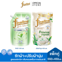 ราคา ซัก ปรับผ้านุ่ม Fineline ไฟน์ไลน์ ผลิตภัณฑ์ซักผ้า สูตรเข้มข้น ออร์แกนิค อโล เวร่า 550 มล Fineline ไฟน์ไลน์ ผลิตภัณฑ์ปรับผ้านุ่ม สูตรเข้มข้น พรีเมี่ยม ออร์แกนิค กลิ่นไวท์ที 450 มล (24784514054)