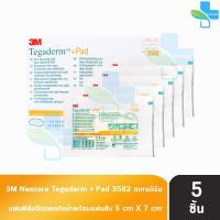 ราคา 3M Nexcare Tegaderm Pad A3 ฟิล์มปิดแผลกันน้ำ พร้อมแผ่นซับ ขนาด 5x7 ซม แบ่งขาย 5 ชิ้น 3582 II 6332 CHG Film (21324878981)