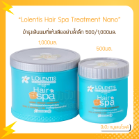 ราคา ลอเลนติส แฮร์สปา ทรีทเมนท์ นาโน หมักผม Lolentis Hair Spa Treatment Nano มีให้เลือก 2 ขนาด 500 1000มล (15654897871)