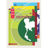 ราคา ชุดสนุกกับแผนที่ 3 เล่ม (24721500290)