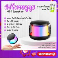 ราคา สินค้าขายดี ลำโพงไร้สาย เบสหนัก เสียงดี ขายดีอันดับ ลำโพงไร้สายบลูทูธ พร้อมไฟ LED ที่มีสีสันลำโพงบลูทูธ แบบพกพาขนาดเล็ก Wireless Bluetooth Speaker (24938999670)