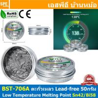 ราคา BST 706A ตะกั่วเหลว Soldering Paste ตะกั่วบัดกรี ชนิดเหลว ตะกั่วเหลว 50g 138 C ดีบุก42 บิสมัท58 Sn42 Bi58 Soldering Paste ตะกั่วบัดกรี บัดกรี Soldering Lead ตะกั่วเหลว 138องศาเซลเซียส Leaded Low Temp 