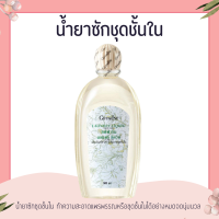 ราคา น้ำยาซักชุดชั้นใน LAUNDRY LIQUID GIFFARINE ซักผ้า หน้ากากอนามัย อ่อนโยน ถนอมใยผ้า กิฟฟารีน (15350120940)