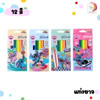 ราคา Master Art มาสเตอร์อาร์ต ดินสอสีไม้ รุ่น Super Bright และลาย Stitch สติทช์ แท่งสั้น ยาว 12 24 สี แถมกบเหลา 1 กล่อง (24582489206)