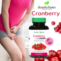 ราคา Herbal one cranberry extract อ้วยอัน แครนเบอร์รี่ ผลิตภัณฑ์เสริมอาหาร สารสกัดจากผลแครนเบอร์รี่ 1ขวด 60แคปซูล เฮอร์บัล วัน อ้วยอันโอสถ (355084921)