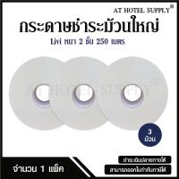 ราคา Livi กระดาษชำระม้วนใหญ่ กระดาษทิชชู่ม้วนใหญ่ JRT หนา 2 ชั้น 250 เมตร จำนวน 3 ม้วน 1 แพ็ค (22488794960)