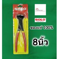 ราคา SOLO คีมตัดหัวตะปู ปากนกแก้ว สำหรับตัดหัวตะปู ตัดลวด ผูกลวด 6นิ้ว 8นิ้ว คีมตัดลวด คีมตัด ครีมตัดลวด คีมมัดลวด คีมตัดลวดแข็ง (20342784250)